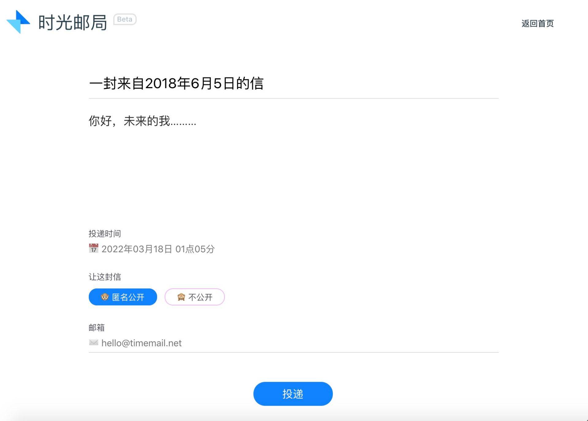 时光邮局